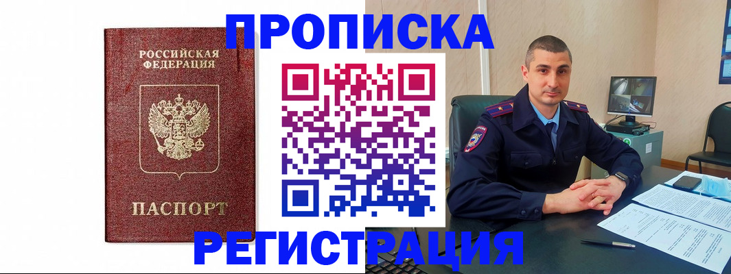 временная регистрация 2025 в Бийске
