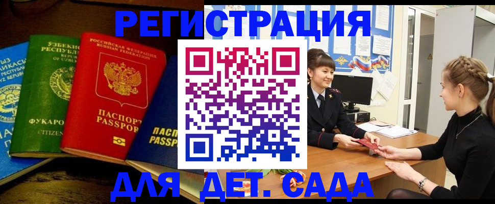 купить прописку в Бийске