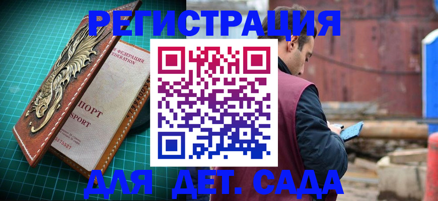 прописка регистрация в Бийске