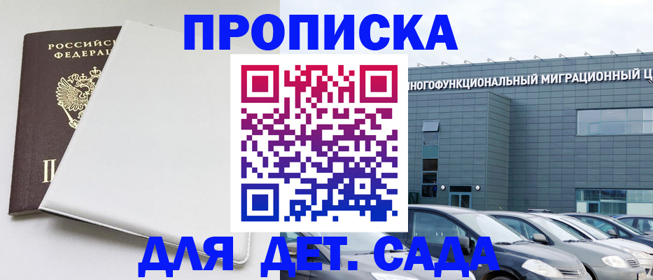 временная регистрация в квартире в Бийске