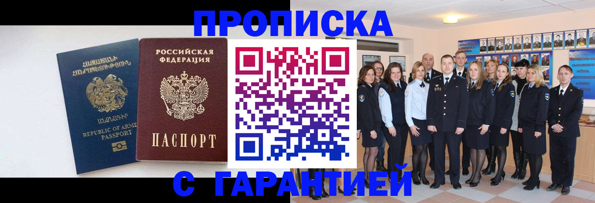 прописка поиск в Бийске