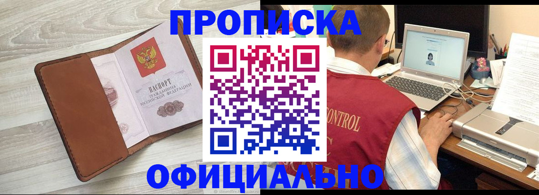 найти адрес прописки в Бийске